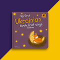My first Ukrainian book that sings lullabies